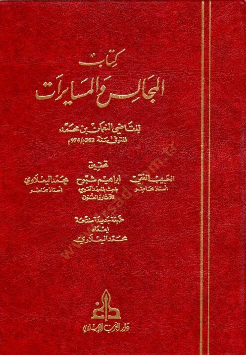 Kitabül-Mecalis vel-Müsayerat  - كتاب المجالس والمسايرات