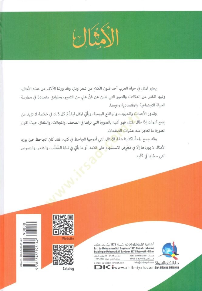 El-Emsal - الأمثال