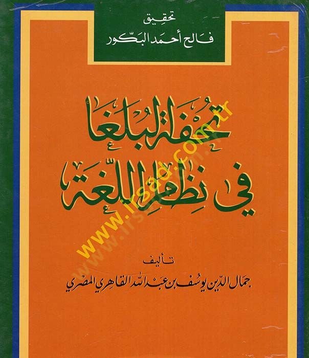 Tuhfetül-Bülğan fi Enzarül-Luga - تحفة البلغا في نظام اللغة