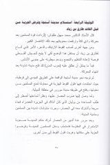 Şerh ve Tahlilün-Nusus El-Muahedatül-Müberreme fil-Asril-Emevi  - شرح وتحليل نصوص المعاهدات المبرمة في العصر الأندلسي