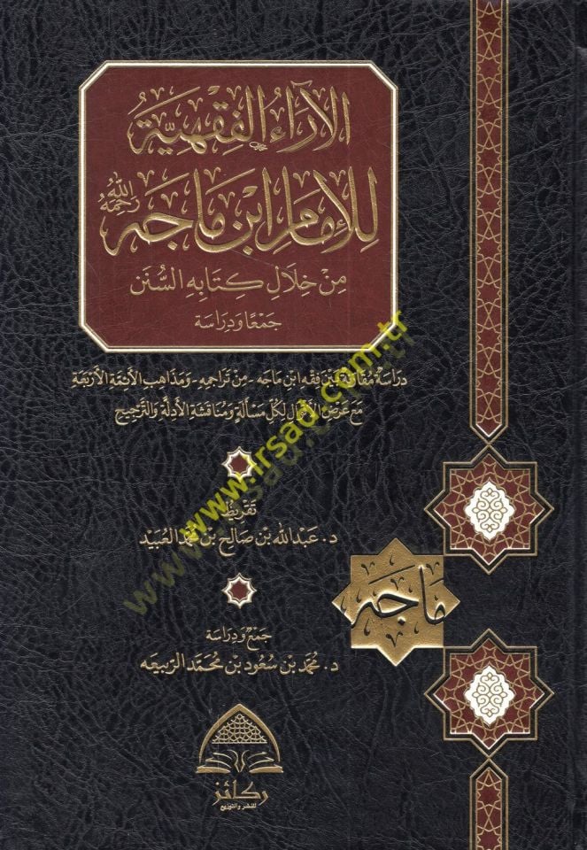 el-Araül-fıkhiyye lil-imam İbn Mace (r.a.) min hilali kitabihis-ünen dirase mukarene beyne fıkhi İbn Mace min teracimihi ve mezahibil-eimmetil-erbaa maa ardil-akval li-külli mesele ve münakaşatil-edille vet-tercih  - الآراء الفقهية للإمام ابن ماجه رحمه ال