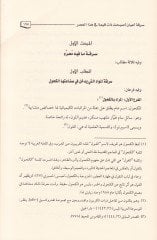 Nevazilüs-Serika ve Ahkamehal-Fıkhiyye  - نوازل السرقة وأحكامها الفقهية