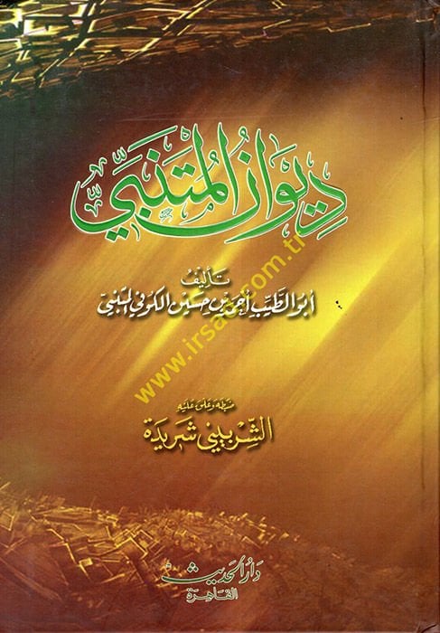 Divanül-Mütenebbi  - ديوان المتنبي