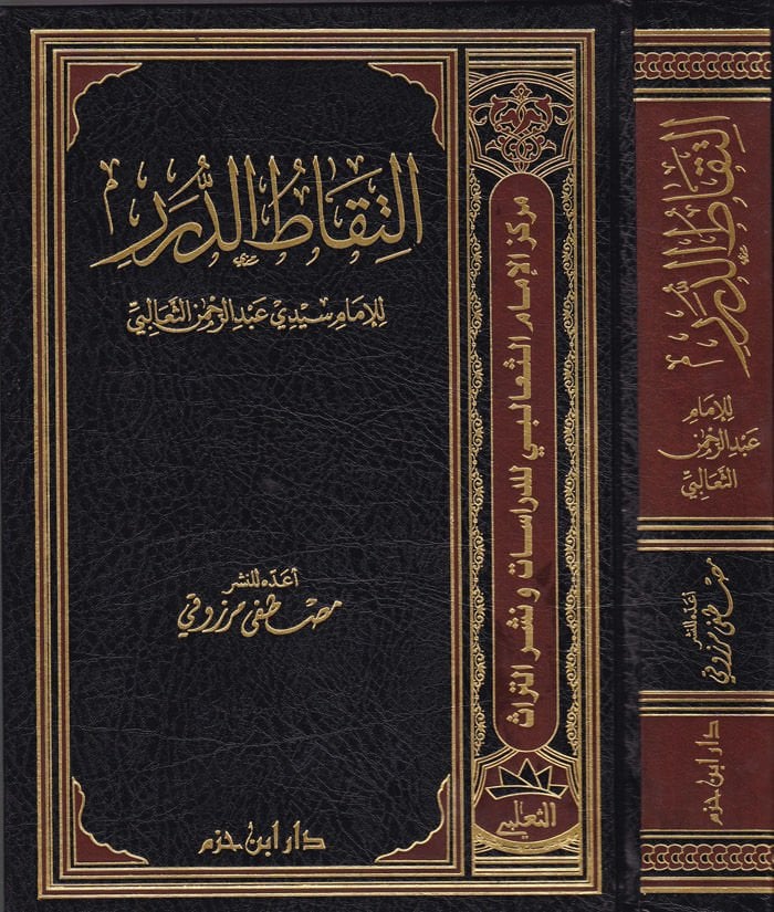 Et-Tikatüd-Dürer  - إلتقاط الدرر للإمام سيدي عبدالرحمن الثعالبي