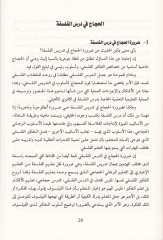 Kadaya fi Tedrisil-Felsefe ve fil-İnşail-Felsefi  - قضايا في تدريس الفلسفة وفي الإنشاء الفلسفي