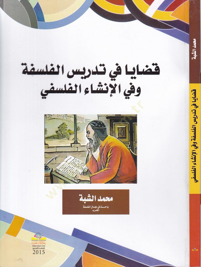 كادايا في تربوية-فلسفية وفي-إنشيل-فلسفية