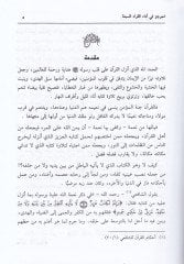 El-Muvcez fi Edail-Kurrais-Seba  - الموجز في أداء القراء السبعة