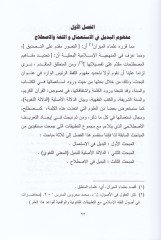 El-Bedilül-Fıkhi beynel-Istılah vet-Tatbik - البديل القهي  بين الاصطلاح والتطبيق