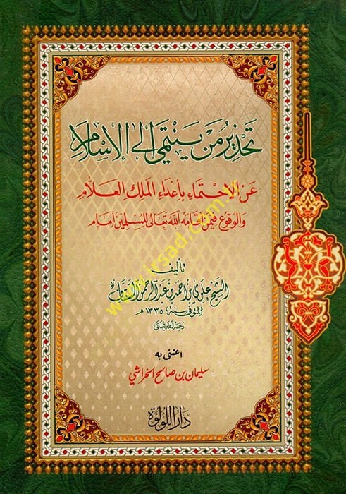 Tahzir Men Yentemi ilel-İslam anil-İhtimai bi-Adail-Melikil-Allam vel-Vuku fi-men Ekamehullah Teala lil-Müslimine İmam  - تحذير من ينتمي الى الإسلام عن الاحتماء بأعداء الملك العلام والوقوع فيمن أقامه الله تعالى للمسلمين إمام