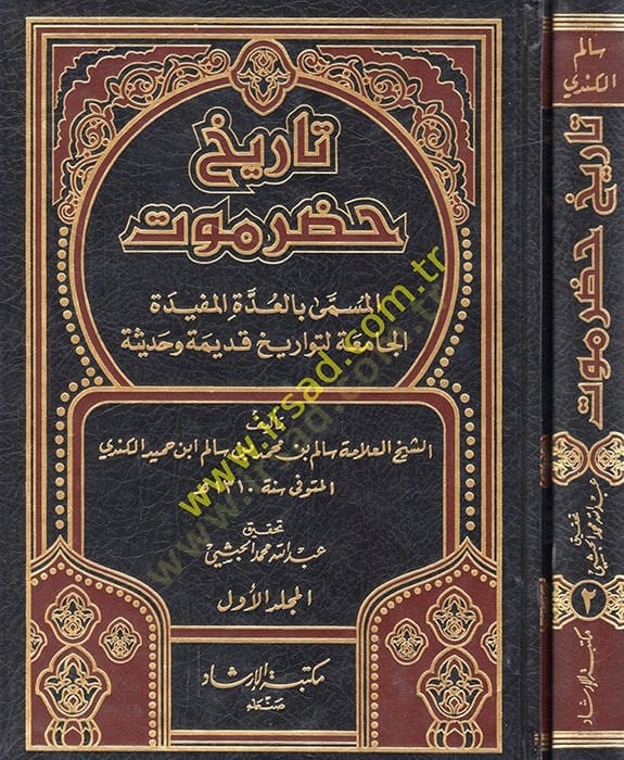 جامعة تاريهو حضرميفت الجامعة بأوديتيل-مفيدتيل-كاميا لي-تيفاريهي القديمة والحديثة جامعة لتواريخ تاريخية وحديثة