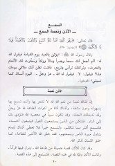 Silsiletün-Niam fil-Kuranil-Kerim  - سلسلة النعم في القرآن الكريم