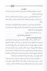 Ahkamül-Levn fil-Fıkhil-İslami vel-Mesailül-Muasıratül-Müteallika bihi - أحكام اللون في الفقه الإسلامي والمسائل المعاصرة المتعلقة به