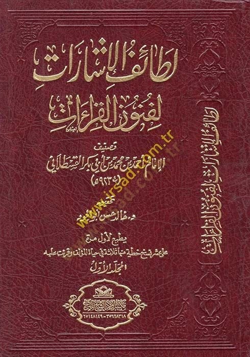 Letaifül-İşarat li-Fünunil-Kıraat   - لطائف الإشارات لفنون القراءات