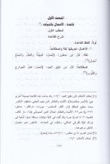 El-Kavaidül-Fıkhiyye  - القواعد الفقهية وتطبيقاتها عند الامام ابن دقيق العيد في كتابه إحكام الأحكام