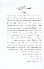 Usul İlmul-İktisadil-İslami  - أصول علم الإقتصاد الإسلامي