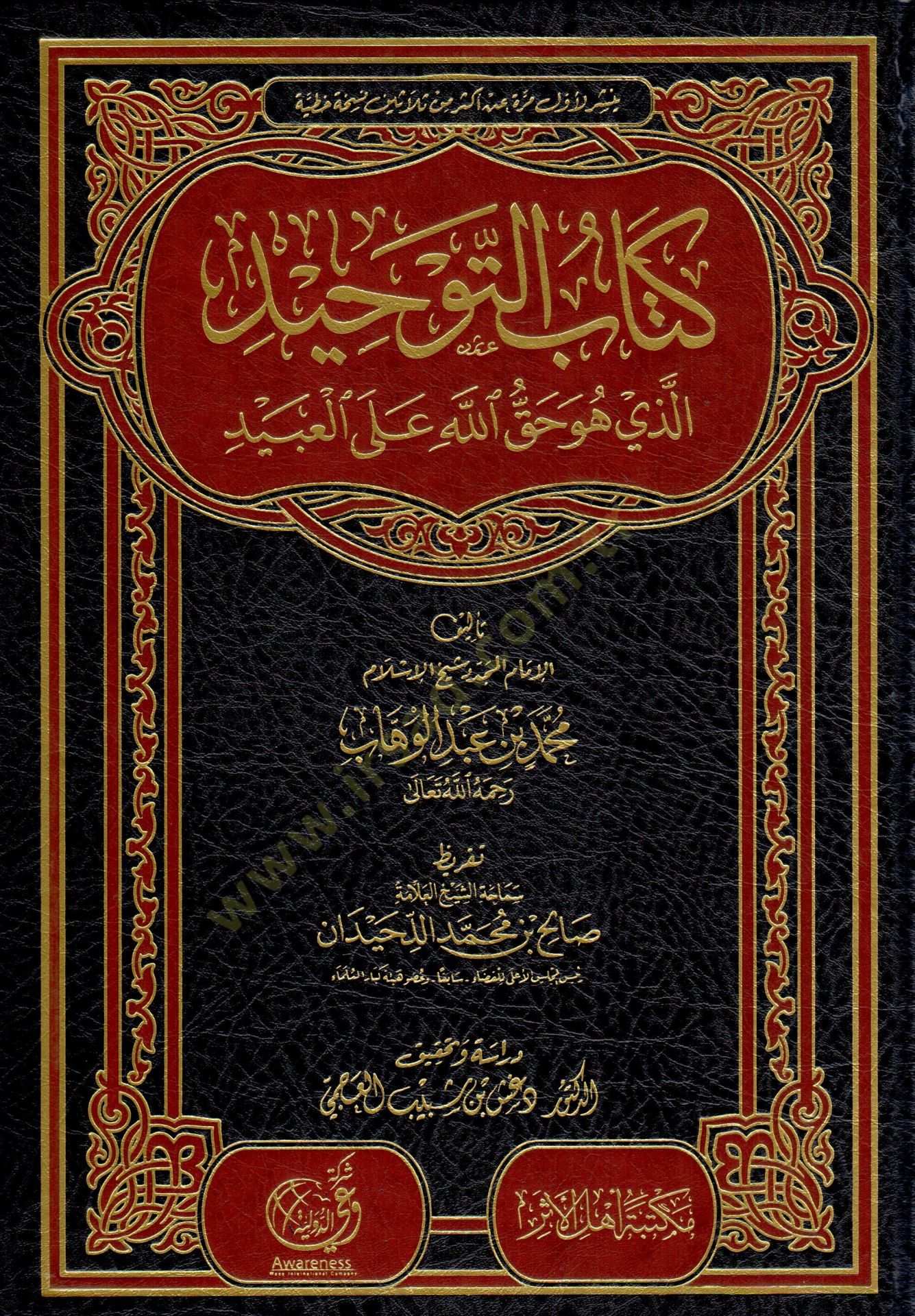 Kitabüt-Tevhid - كتاب التوحيد