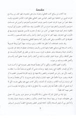 Kitabüt-Tuhaf vel-Envar El-Müntehab minel-Belagat vel-Eşar - كتاب التحف والأنوار المنتخب من البلاغة والشعار