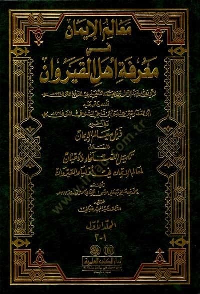 Mealimül-Iman fi Marifeti Ehlil-Kayrevan ve fi Ahirihi Zeylu Mealimil-Iman خلفي معالم الإيمان