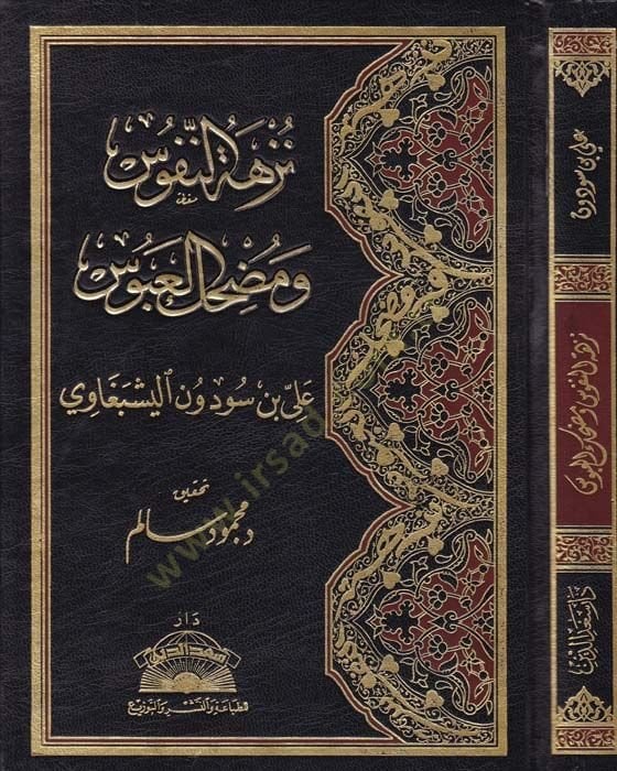 Nüzhetun-Population and Mudhikül-Abus - نزهة النفوس ومضحك العبوس