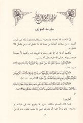 El-Buyu El-Menhiyyu anha fil-Islam - البيوع المنهي عنها في الإسلام