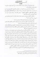 El-Misbahüz-Zahir fil-Kıraatil-Aşril-Bevahir  - المصباح الزاهر في القراءات العشر البواهر
