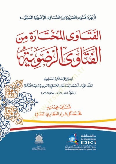 Erbaune Fetva bil-Arabiyye minel-FetavaR-Radaviyye el-Musemma bil-Fetaval-Muhtare minel-Fetavar-Radaviyye - أربعون فتوى بالعربية من الفتاوى الرضوية المسمى بـ الفتاوى اختيار من الفتاوى الرضوية