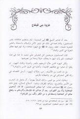 Ahlakiyyatül-Harb fis-Siretin-Nabaviyye - أشخاصات الحرب في السيرة النبوية