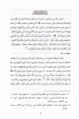 ez-Zekat ve Eseruhal-İktisadi vel-İctimai fi Mualicetit-Tedahhumin-Nakdi ve İade Tevziid-Dahl Dirase Tasiliyye min Manzuril-İktisadil-İslami - الزكاة وأثرها الإقتصادي والإجتماعي في معالجة التضخم النقدي وإعادة توزيع الدخل دراسة تأصيلية من منظور الإقتصاد ال
