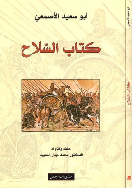 Kitabüs-Silah  - كتاب السلاح