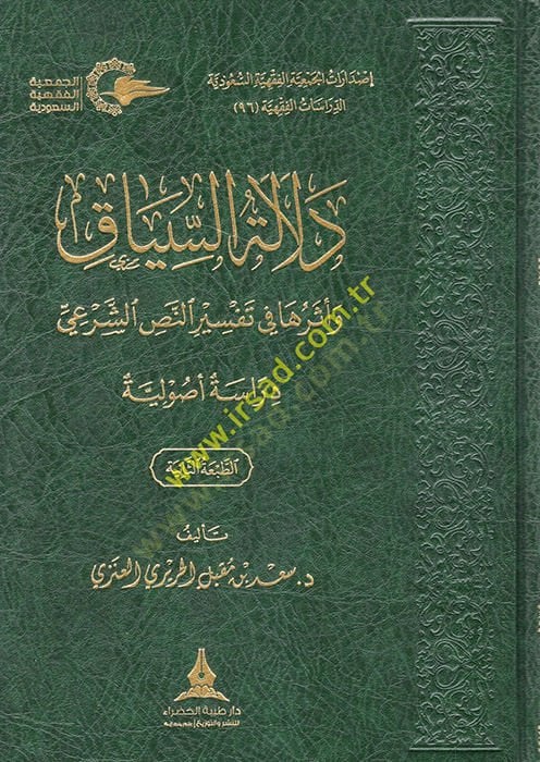 Delaletüs-Siyak ve Eseruha fi Tefsirin-Nassiş-Şeri أصولية