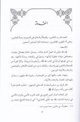 العربون-نيفييه في فضائل الشام و دمشكل-المحمدية الحميمة