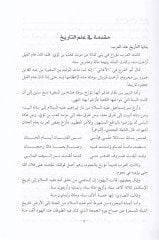 Nüzhetül-Enzar fi Acaibit-Tevarihi vel-Ahbar - نزهة الأنظار في عجائب التواريخ والأخبار