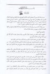 Kadaya İcazil-Kuranil-Kerim fi Nususil-Karnil-Evvel El-Hicri - قضايا إعجاز القرآن الكريم في نصوص القرن الأول الهجري