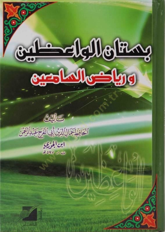 بستانول-الواعظ ورياضيس-سامين