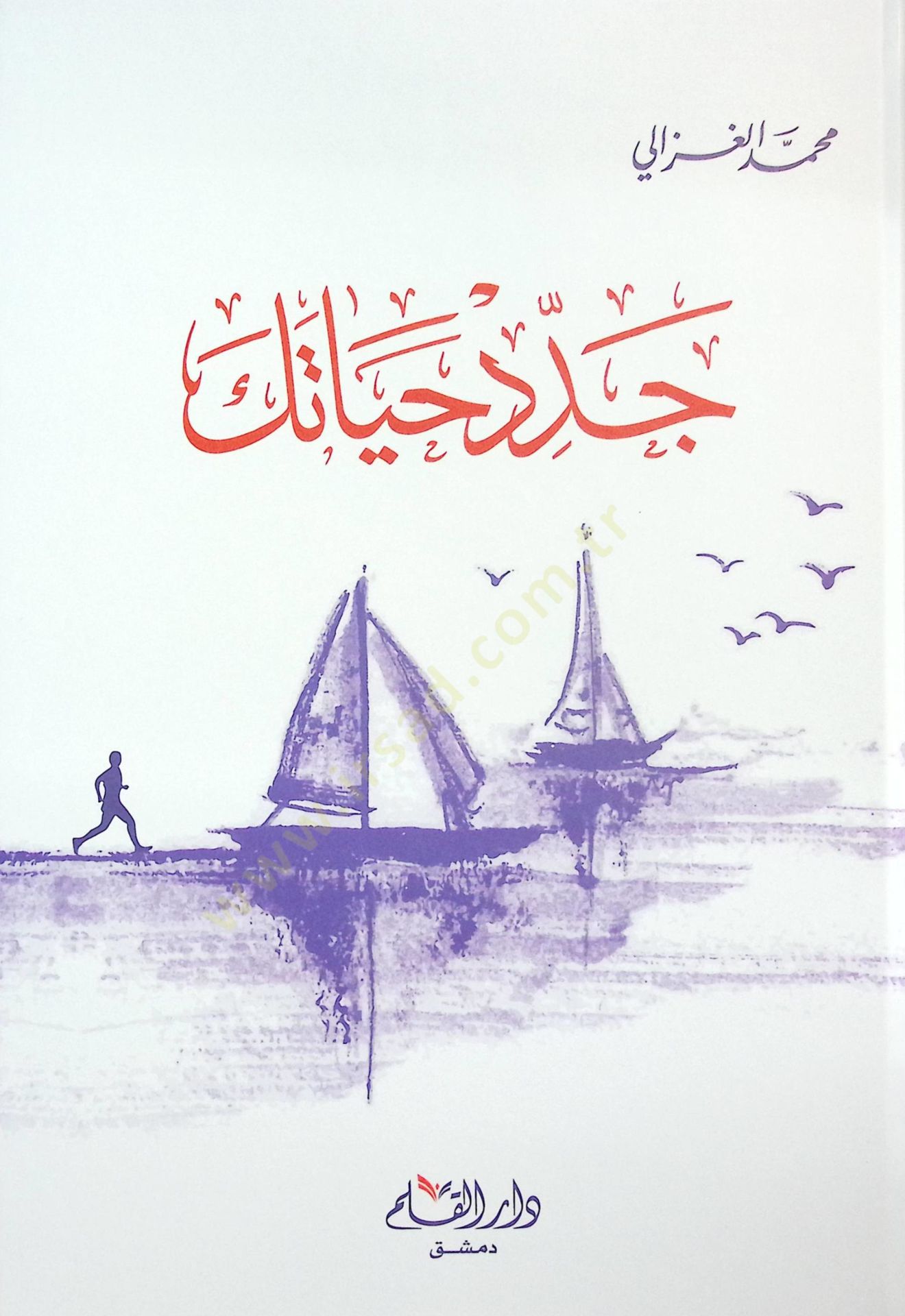 Ceddid Hayateke  - جدد حياتك