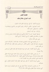 et-Takrib li Kavaid ibn Receb  - التقريب لقواعد ابن رجب