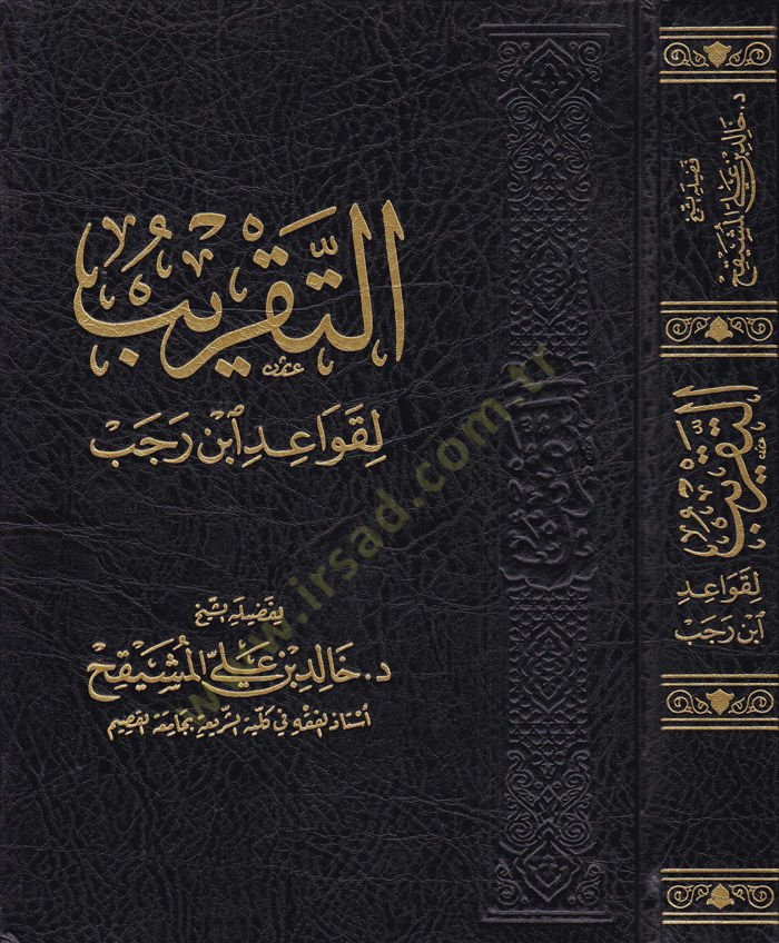 et-Takrib li Kavaid ibn Receb  - التقريب لقواعد ابن رجب