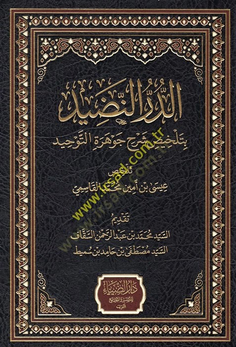 تعليق ed-Dürrün-nadid bi-Telhisi Cevheretit-Tevhid - الدر النضيد بتلخيص شرح جوهرة التوحيد