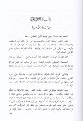 El-Kavaidül-Kübra Kavaidül-Ahkam fi Islahil-Enam الأنام