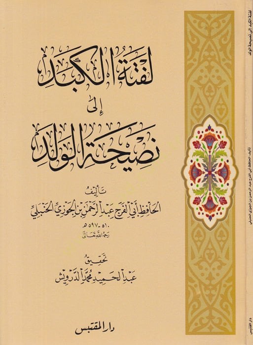 Leftetül-Kebed ile Nasihatil-Veled - تلفية الكبد لنصحية الولد