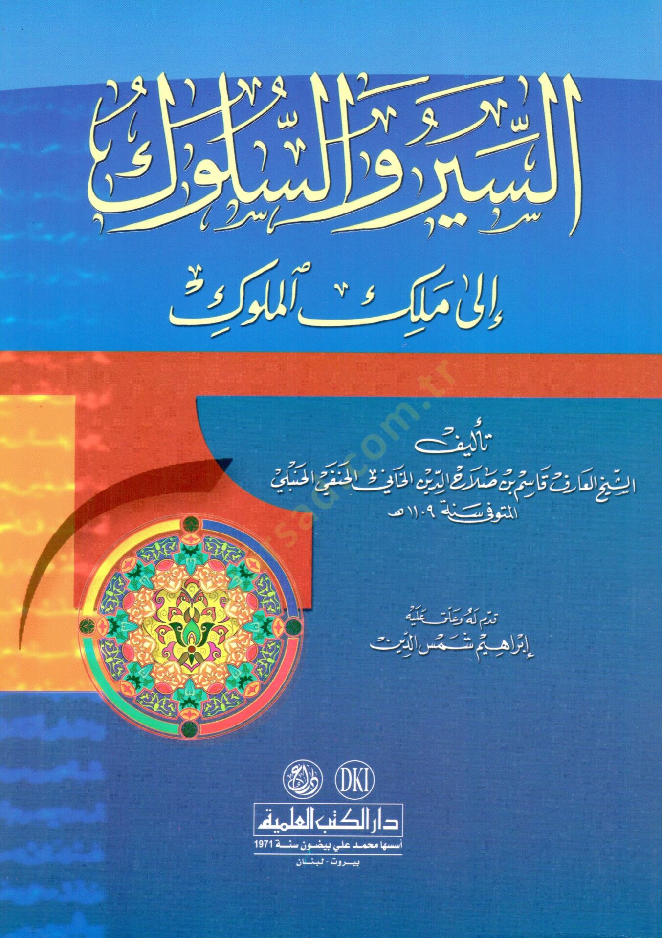 Es-Seyr ves-Süluk ila Melikil-Müluk  - السير والسلوك الى ملك الملوك
