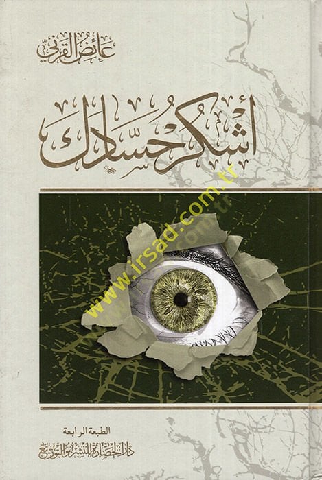 Eşkuru hasadeke  - أشكر حسادك