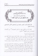 Ed-Diraye Şerhül-Gaye Mebahis fi Usulil-Fıkh - الدراية شرح الغاية مباحث في أصول الفقه