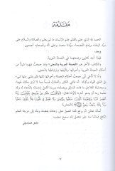 El-Cümletül-Arabiyye Telifuha ve Aksamuha - الجملة العربية تأليفها وأقسامها