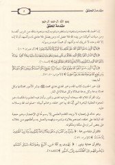 مناهل العرفان في علوم القرآن - مناهل العرفان في علوم القرآن