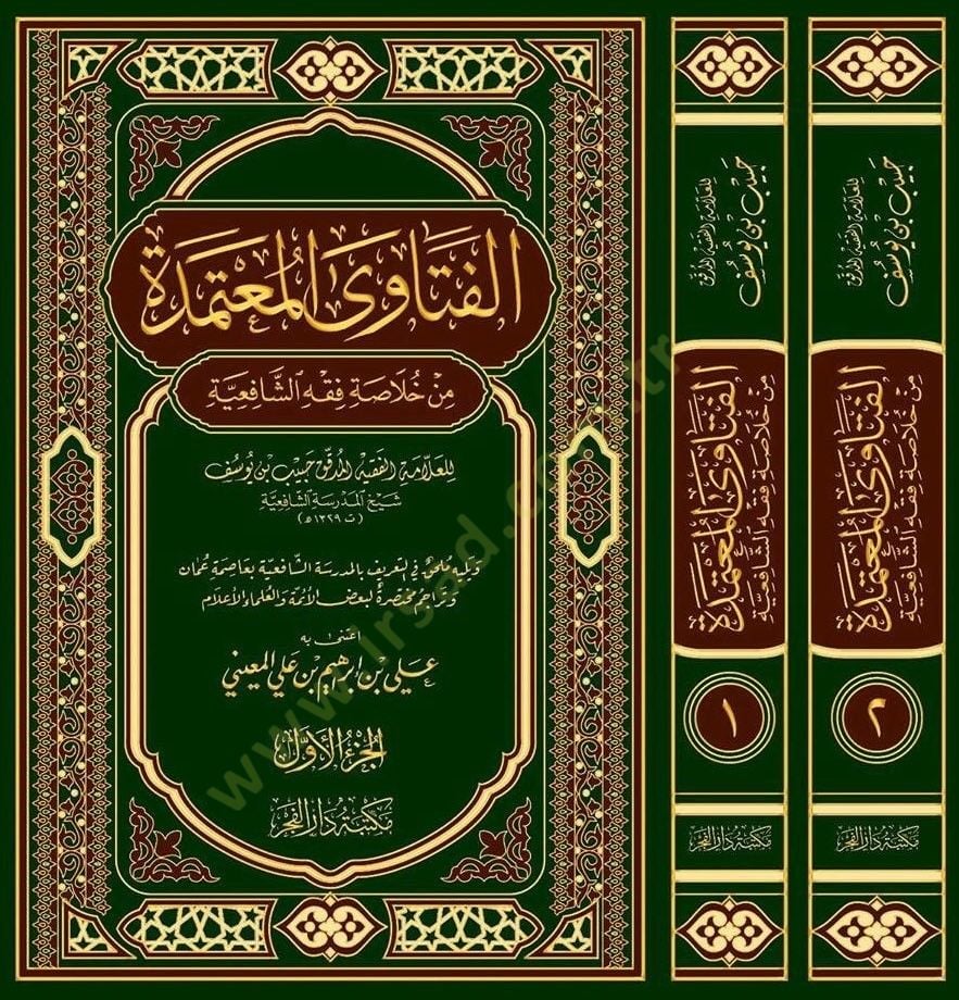 الفتوى المعتمدة