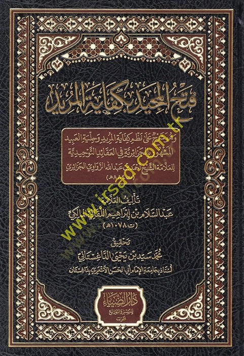 فتحول مجيد بكفايتول مريد وهوف شيره على نظمي كفاية مريد وحليتيل عابد المشهور بالجزائرية في العقيدت تفهيدية للعلامة إيش شيخ أحمد ب. عبدالله الزواوي الجزائري