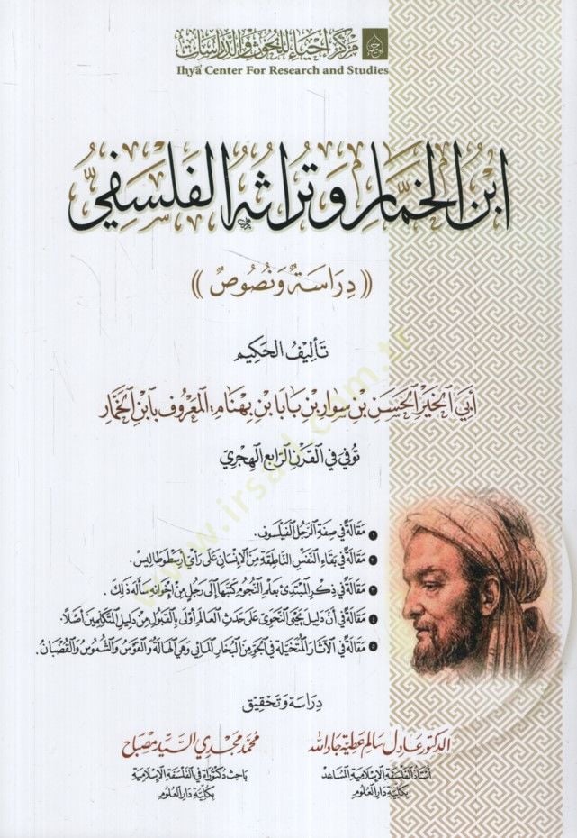 ابن حمر وتوراسوهول-الفلسفة Dirasetun Nusus