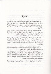 Fennül-Harbil-İslami  - فن الحرب الإسلامي في عهود الخلفاء الراشدين والأمويين