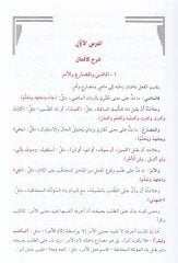 Ed-Dürusül-Arabiyye  lil-Medarisil-İdadiyye El-Mütevassita - الدروس العربية للمدارس الإعدادية المتوسطة
